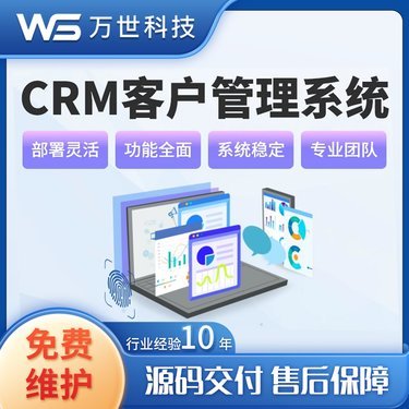 crm定制开发